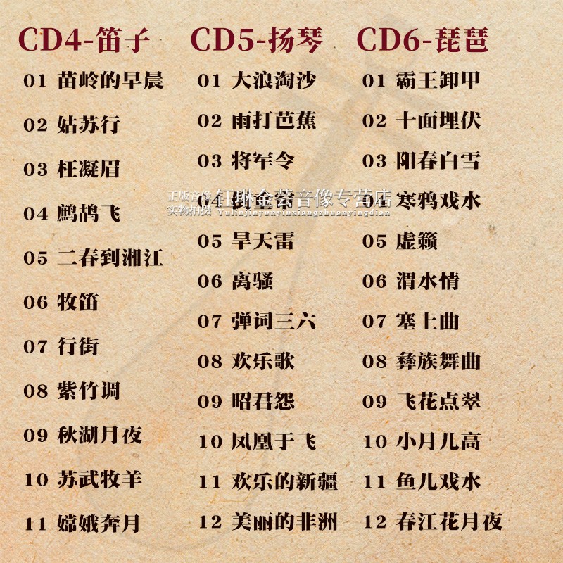 正版轻音乐cd古筝二胡古琴葫芦丝古典民乐汽车载CD光盘黑胶碟片 - 图1