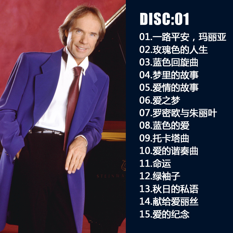 理查德克莱德曼钢琴曲cd正版命运古典轻音乐纯音乐汽车载光盘碟片