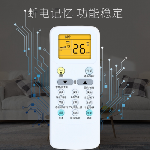 万能空调遥控器通用全部型号适用格力美的海尔奥克斯志高科龙海信松下tcl长虹三菱格兰仕新科春兰大金等品牌 - 图0