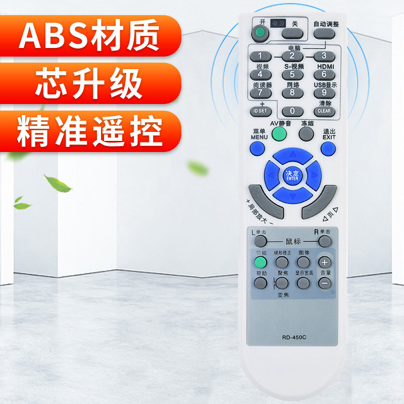 适用NEC投影机仪遥控器RD-450C NP-V230+ NP-260+ NP-V260W+ NP+V280+ V300X-图1