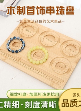 竹木方形首饰展示盘刻度清晰
