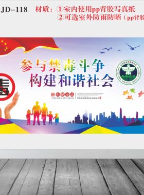禁毒墙贴海报校园青少年标语