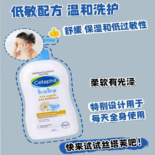 Cetaphil丝塔芙沐浴露洗发水二合一400ml（儿童成人均可使用） - 图1