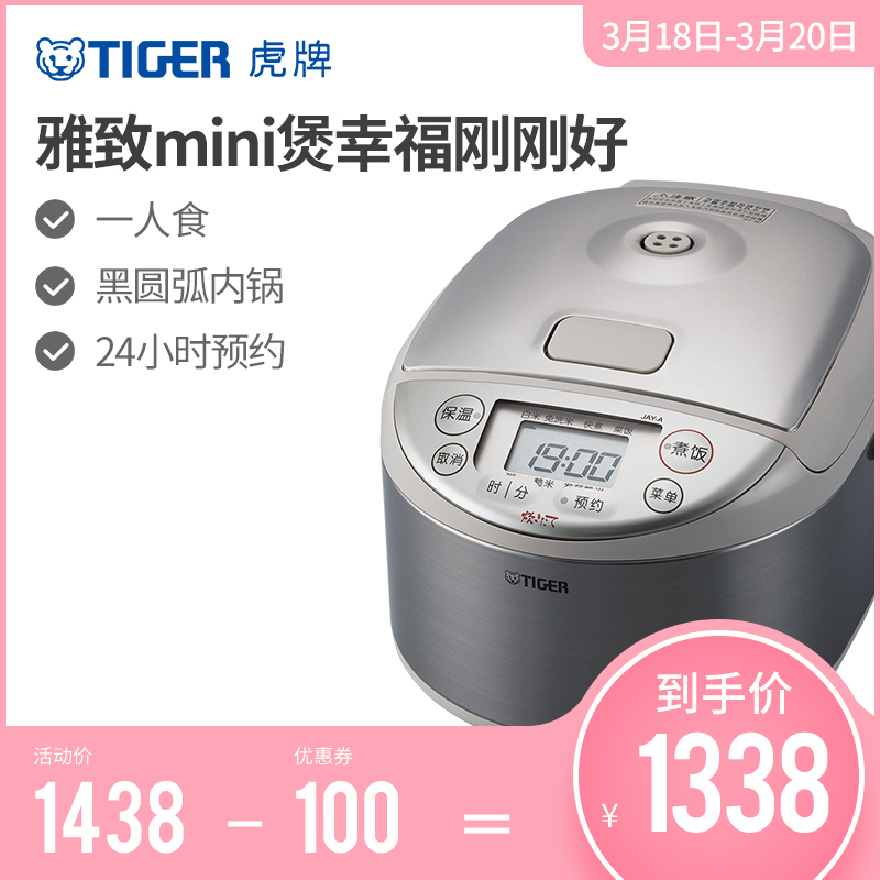 TIGER/虎牌 JAY-A55C 迷你智慧電飯煲電飯鍋1-2人正品包郵