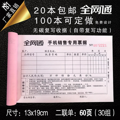 现货手机店专用票据销售联单售后维修单二联无碳复写收据可定做-图1