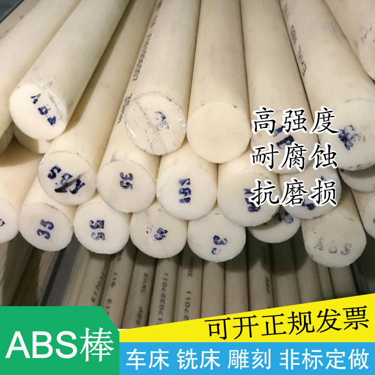 米黄色ABS棒料小直径圆棒塑料棒耐磨丙烯腈黑色ABS板底板模具加工,淘宝优惠券,粉丝福利购,淘宝优惠卷