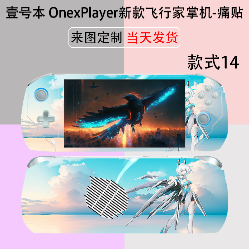 （现货）壹号本OnexPlayer贴纸新款飞行家掌机磨砂7英寸电脑7840U保护膜二代侧边AND全包Pro贴膜2代防刮mini - 图2