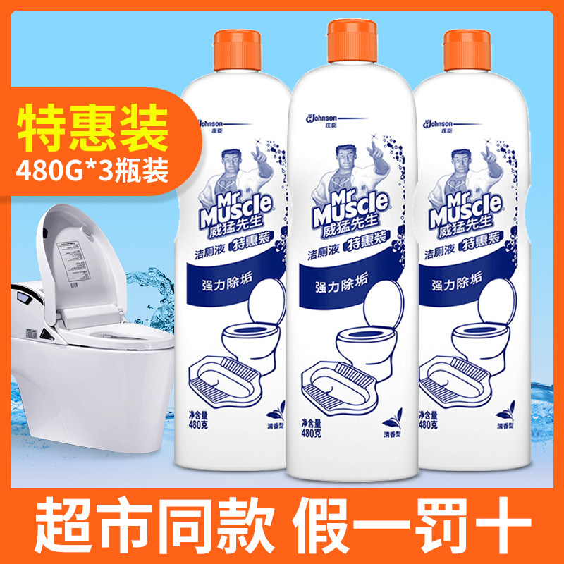 威猛先生灵马桶洗厕所除臭垢洁厕液 宜宝佳家居马桶清洁剂/洁厕剂