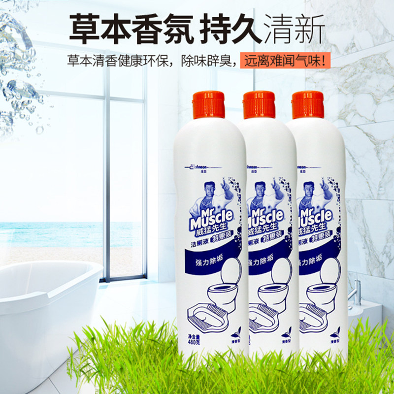 威猛先生灵马桶洗厕所除臭垢洁厕液 宜宝佳家居马桶清洁剂/洁厕剂