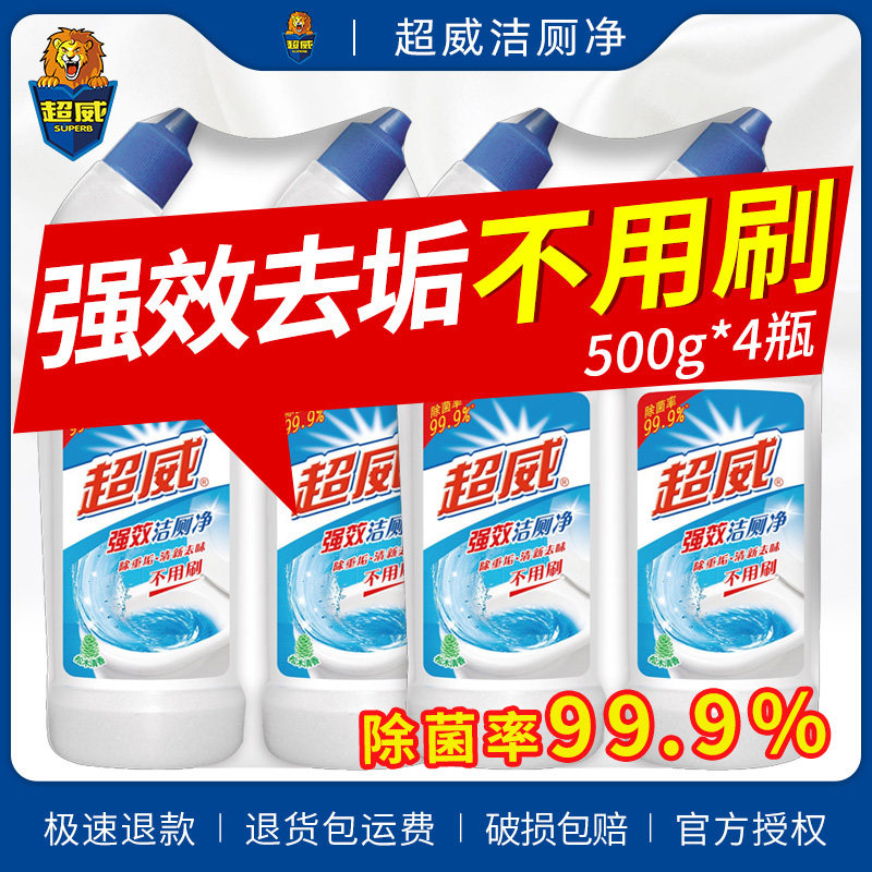 超威洁厕净灵液宝洗厕所除臭尿垢 宜宝佳家居马桶清洁剂/洁厕剂