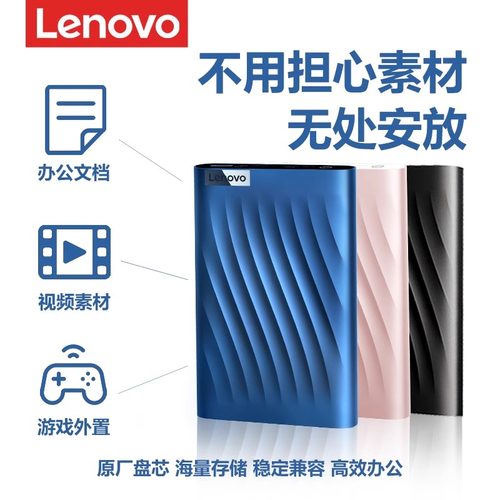 联想移动硬盘1T 2T 4T外接机械大容量笔记本手机电脑外置高速读写 - 图2