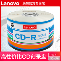 Lenovo cd disc MP3 burn disc blank disc cd-r lettering disc VCD optical disc on-board music CD optical disc non-destructive burning disc music blank disc blank disc 700MB