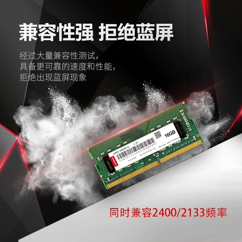 联想笔记本电脑内存条8G 16G 32G DDR4 2666 3200 四代吃鸡游戏 - 图1