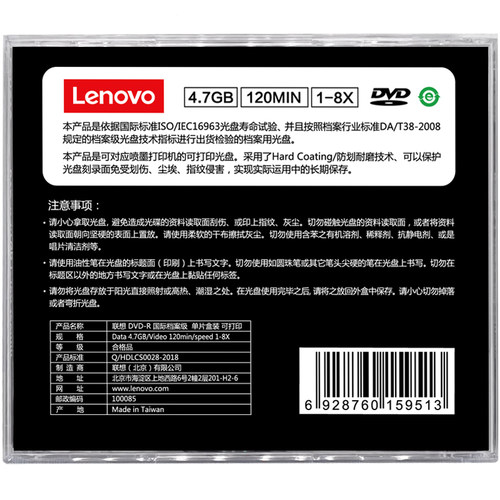 联想档案级光盘dvd空白光盘4.7g DVD-R 1-8X单片装符合16963标准DA/T38-2008档案级刻录盘企业银行数据存档 - 图2