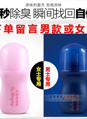 汤臣欧瑞清爽露腋下净味止汗