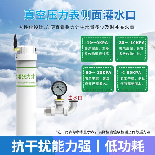 土壤张力计智慧农业灌溉神器自动监测水势测定仪土壤水势传感器 - 图2