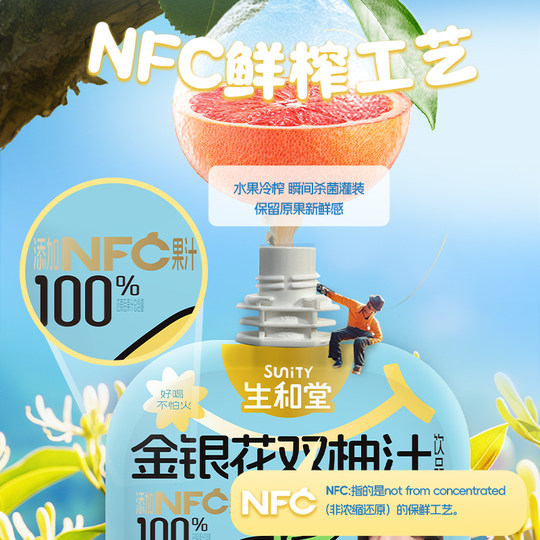 【杨超越同款】生和堂金银花双柚汁100ml酸甜解馋礼盒苹果山楂汁