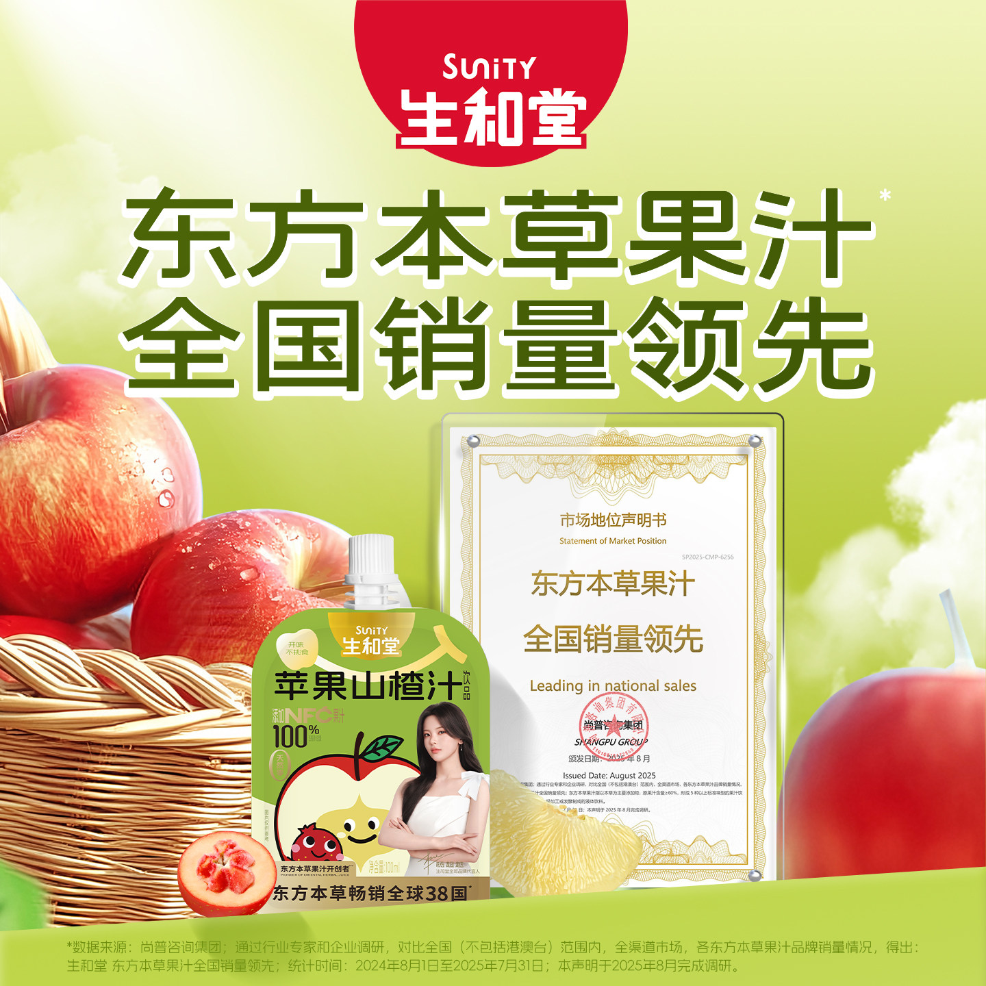 【杨超越同款】生和堂苹果山楂汁100ml*20袋解腻本草金银花双柚汁,淘宝优惠券,粉丝福利购,淘宝优惠卷