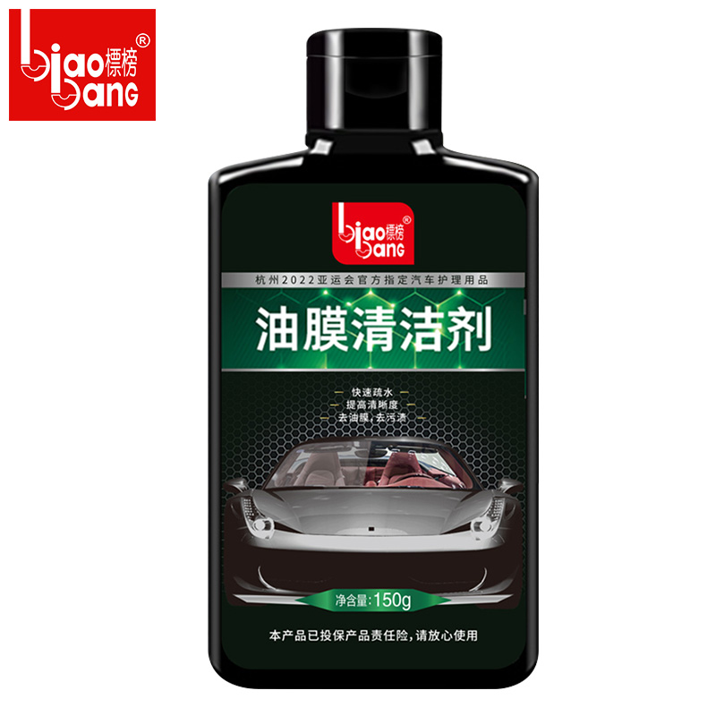 标榜玻璃油膜清洁剂150g前挡风去油膜清洗剂汽车窗用品强力除污剂