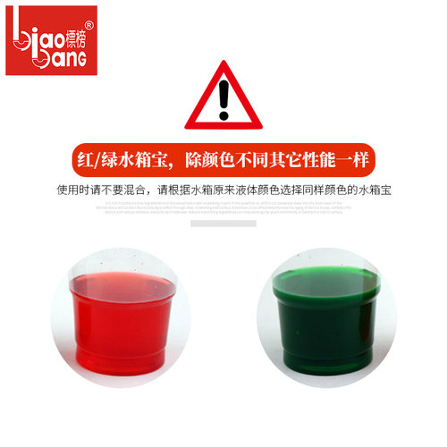 标榜水箱宝 发动机水箱冷却液 水箱防冻液补充液0℃南方红色绿色 - 图3