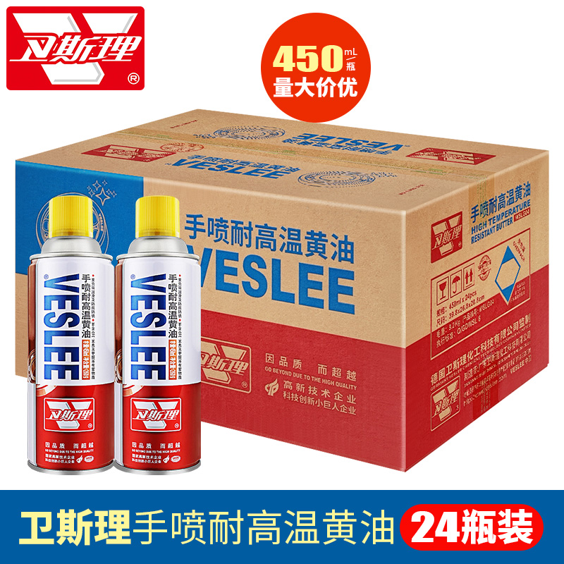 卫斯理耐高温手喷黄油喷剂汽车叉车门锁轴承齿轮异响润滑防锈整箱