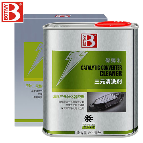 保赐利三元清洗剂 三元催化器清洁剂 处理尾气超标去除积碳送设备 - 图2