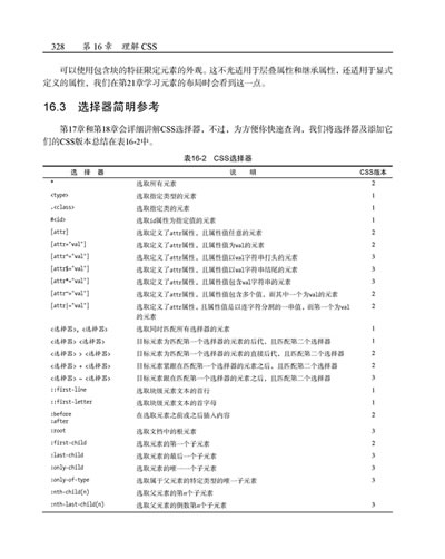 HTML5权威指南 弗里曼 html5+css3 从入门到精通 网页源码 web应用开发 前端 自学网站建设网页设计入门基础 程序设计教程图书籍