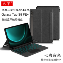 Jiuyu applies Samsung Tab S9 FE Intelligent Touch Bluetooth Keyboard 12 4-inch s9fe flat computer integrated magnetic suction splitting shell SM-X610 X616 transverse