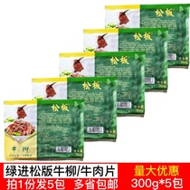 Green In Pine Board Bull Willow 300g * 5 Bag Consumption Oil Buffalo Salted Beef Slices Hotel Restaurant Semifinished Small Fried Beef