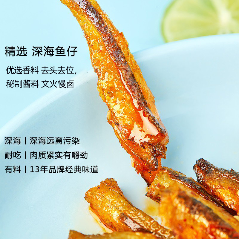 乡乡嘴鱼仔零食小包装湖南特产即食麻辣毛毛鱼小鱼干解馋休闲食品 - 图2