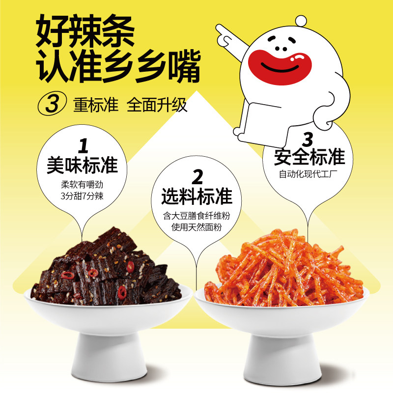  乡乡嘴面筋制品