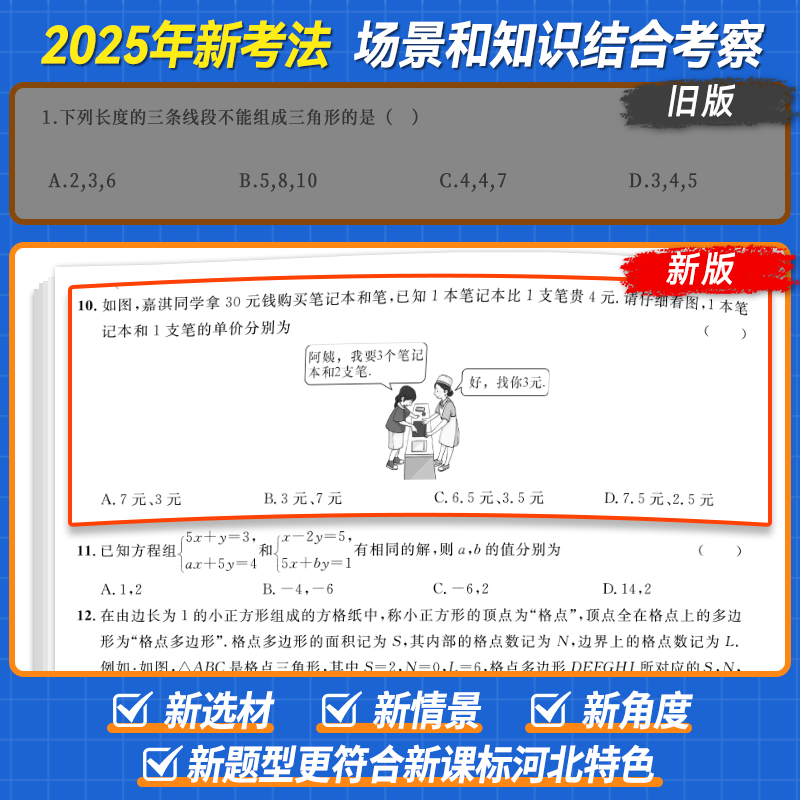 2024河北专版名校课堂单元+期末卷真题卷精编初中七八年级下册试卷测试卷全套语文数学英语物理冲刺专项训练新课标新中考复习资料-图0