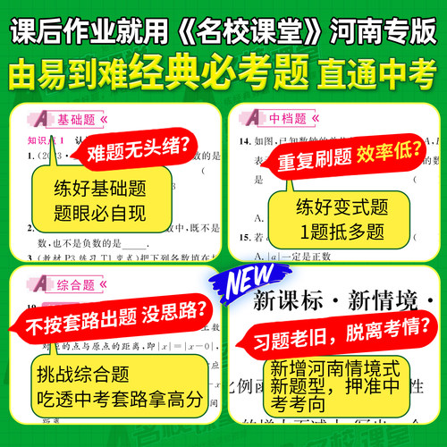 名校课堂河南专版】2026春语文七八年级下册数学物理化学九年级上下册小四门同步练习册一课一练拓展习题测试卷基础训练初中必刷 - 图1