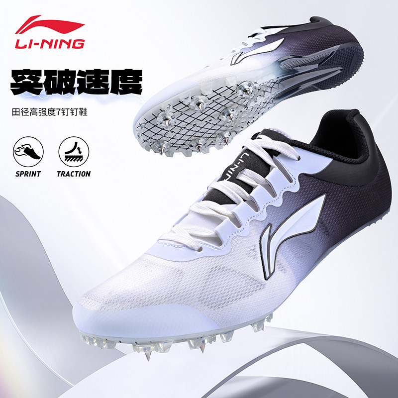 李宁钉鞋田径短跑男专业钉子鞋女中考体育专用钉鞋跑步跳远中长跑,淘宝优惠券,粉丝福利购,淘宝优惠卷