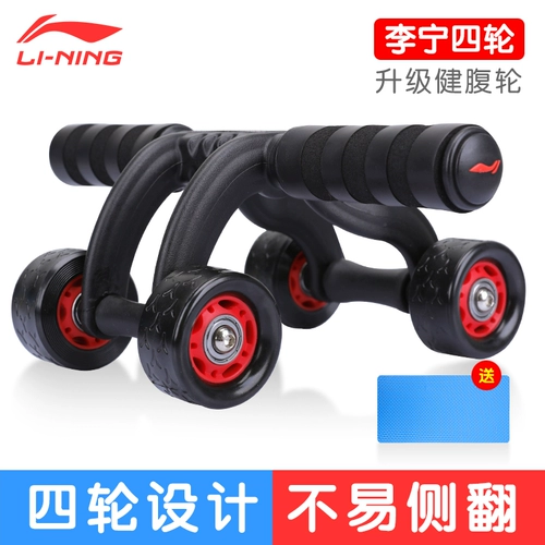 Ли Ниндзиан колесо брюшной ролики мужской роликовый роликовый ролик для дома фитнес оборудование мышцы брюшной полости