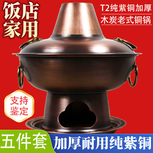 铜火锅纯铜老式铜锅火锅木炭老北京火锅炉家用纯紫铜炭火铜锅火锅 - 图0