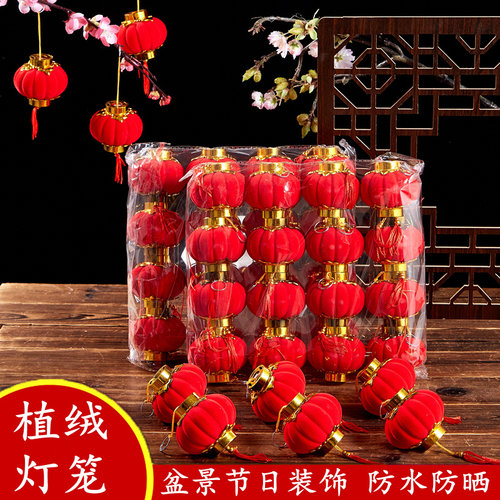大红植绒小灯笼连串树上挂饰元旦春节户外室内装饰品批发小红灯笼 - 图0