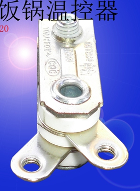 电炒锅温控打火锅多用锅温控器电子锅KST220    10A/250V