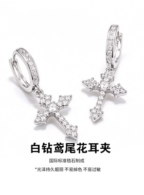 官方正品鸢尾花十字架无耳洞可调