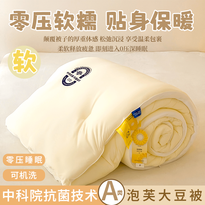 小鹿抗菌泡芙被Pro4.0四季大豆纤维被加厚保暖春秋冬被芯单人被子,淘宝优惠券,粉丝福利购,淘宝优惠卷