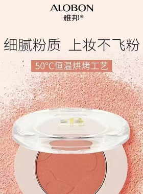 雅邦柔彩微醺面部修颜提亮肤色自然立体提升气色单色腮红胭脂正品
