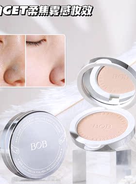 【新品】BOB粉饼定妆粉干皮控油持久遮瑕防水防干不脱妆养肤显白