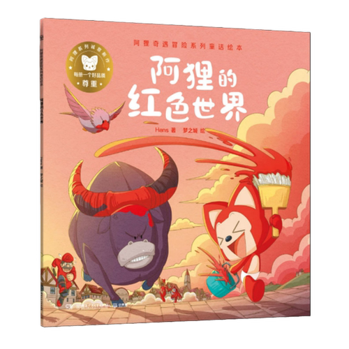 【hans阿狸作品集 全16册】阿狸旋木花园+呓语+尾巴+梦之城堡+永远站+阿狸的名字+魔法天气+发光橘子+精灵国冒险+天空海奇遇 - 图3