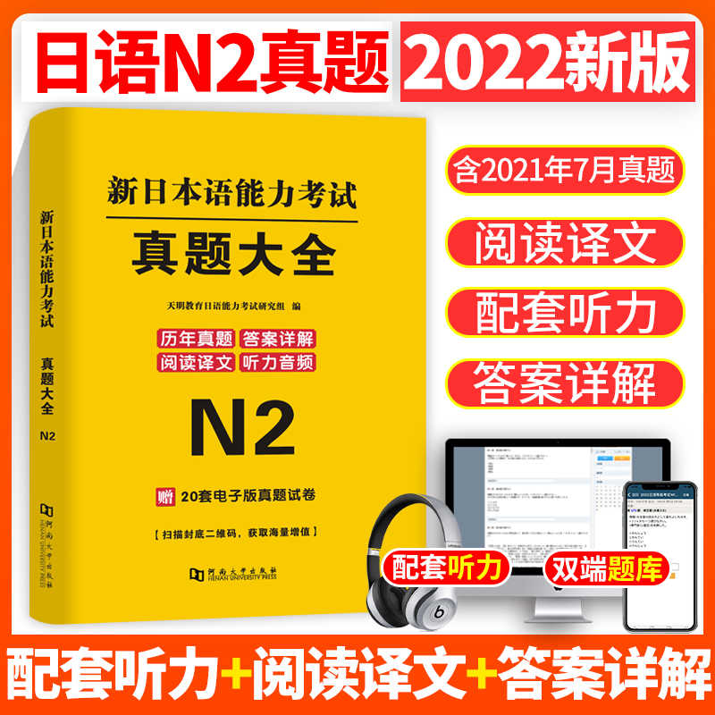 日语n2真题历年真题 Top 100件日语n2真题历年真题 22年12月更新 Taobao