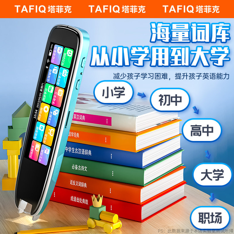  塔菲克电子辞典