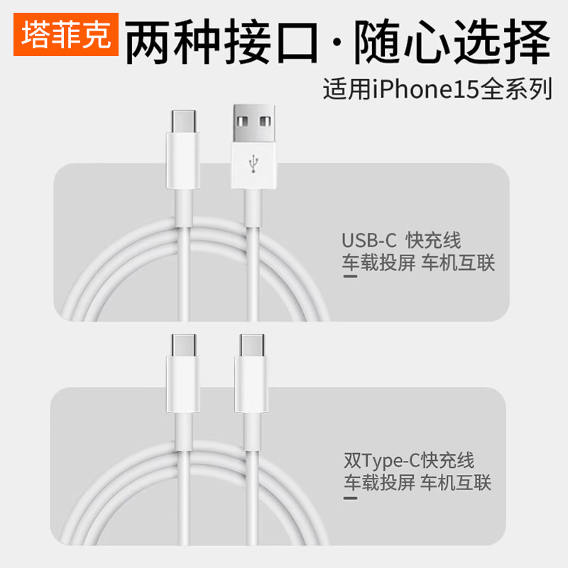 【车载专用】塔菲克适用iPhone15proMax数据线14苹果11充电线器12手机PD快充carplay速iPad平板闪充30W冲正品 - 图3