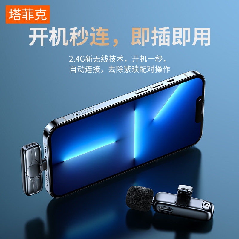 领夹式收音麦器直播口播无线麦克风 塔菲克麦克风/话筒