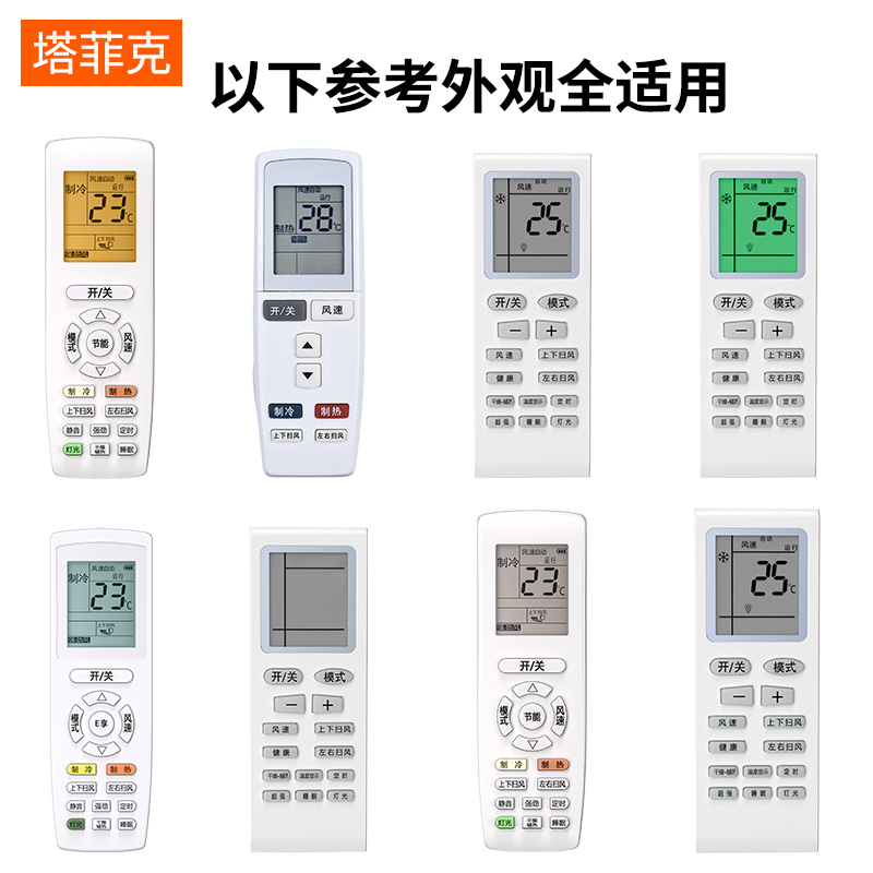 塔菲克空调遥控器适用格力万能通用型号全部yadof yb0f2q畅q力品悦品圆Q迪幸福岛风管机中央柜机原空调装款