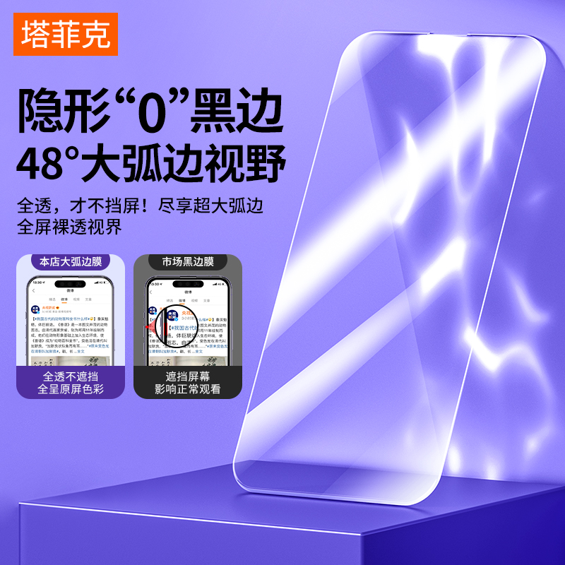 塔菲克适用iPhone14promax钢化膜苹果14plus全屏覆盖13pro抗蓝光12迷你防偷窥XS防摔11手机保护贴膜XR全包边 - 图2