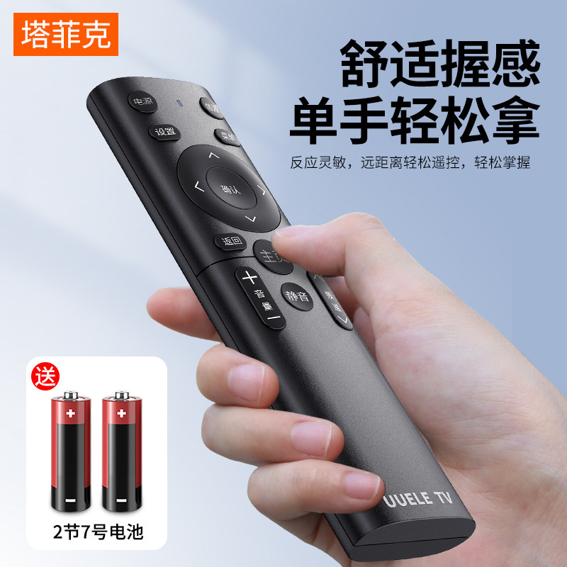 tcl电视机智能液晶王牌红外乐华 塔菲克遥控设备